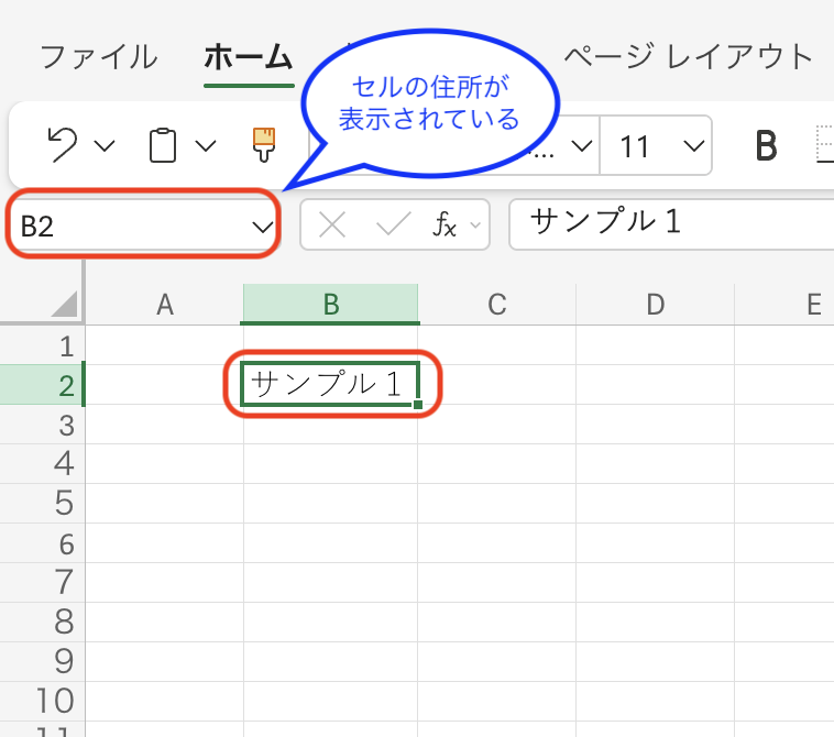 Excel入門 セルの仕組みと「住所」を解説 | グッドワークラボ
